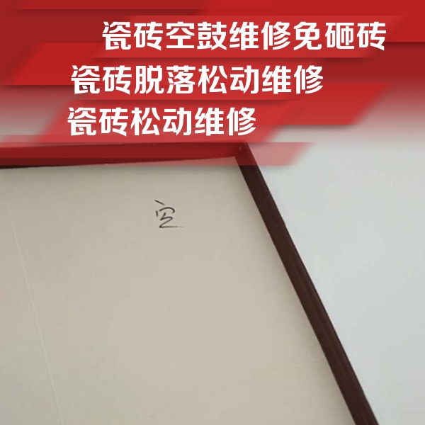 博乐瓷砖空鼓维修公司分享卫生间墙面瓷砖空鼓
