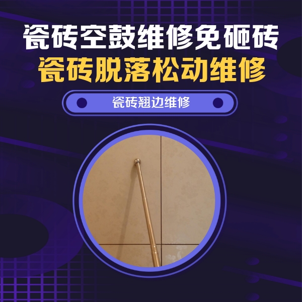 博乐瓷砖空鼓维修公司分享瓷砖胶的施工厚度对瓷砖空鼓有哪些影响