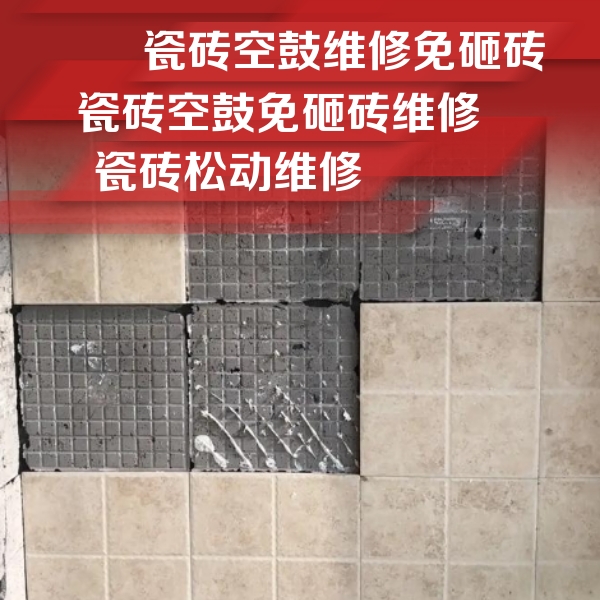 博乐瓷砖空鼓维修公司分享地砖空鼓维修的知识