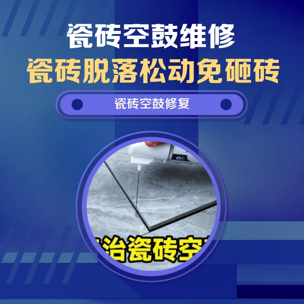 博乐瓷砖空鼓维修公司分享卫生间瓷砖翘边维修的方法